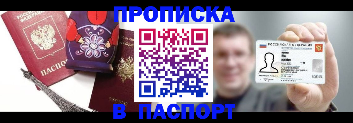 прописка для кредита в Суздали